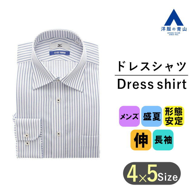 【洋服の青山】 盛夏用ネイビー系ワイドカラースタンダードワイシャツ カッターシャツ ビジネス シャツ メンズ シャツ ワイシャツ カッターシャツ 形態安定 おしゃれ かっこいい カジュアル ストレッチ 吸汗速乾 標準体 103