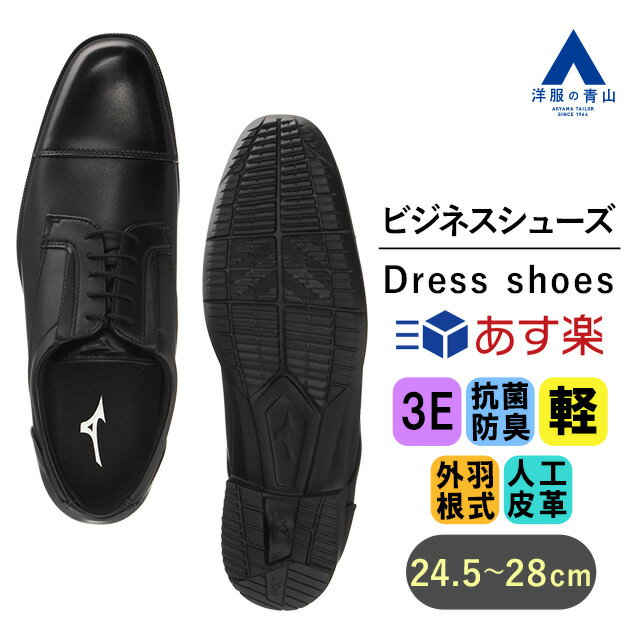 《あす楽》MIZUNO ミズノ ビジネスシューズ 3E ブラック系 黒 ストレートチップ エクスライト 外羽根式 軽量 抗菌 防臭 通気性 クッション性 耐久性 Plastics Smart 人工皮革 レザーシューズ 革靴 紳士靴 かっこいい おしゃれ