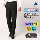 秋冬用 ブラック系 スタンダードスラックス メンズ おしゃれ かっこいい ウォッシャブル 洗える ストレッチ ズボン パンツ カジュアル ビジネス 大きいサイズ