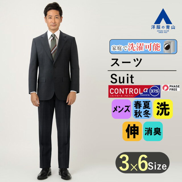 【洋服の青山】スーツ メンズ オールシーズン ネイビー スタンダード 【CONTROLα】男性 紳士服 シングル ビジネス ストレッチ ウォッシ..