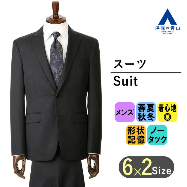 【洋服の青山】 オールシーズン用ブラック系スタイリッシュスーツ MODARITORNO　ビジネススーツ メンズ スマートブースト ウエストストレッチ ビジネススーツ 2つボタン シングルスーツ 上下セット 新卒 就職 転職 成人式 結婚式 入学式 卒業式 記念写真 春夏秋冬のサムネイル