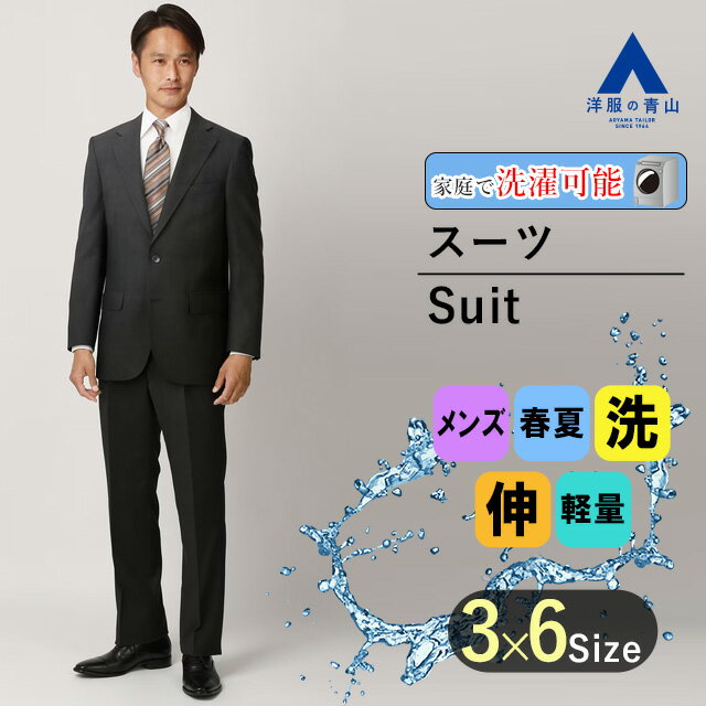 【洋服の青山】ツーパンツ スーツ メンズ 春夏 男性 紳士服 シングル ブラック 黒 ストライプ スタンダード ツータック ウォッシャブル 洗える ストレッチ 伸縮 形状記憶 軽量 軽い 2ボタン 標準体 ビジネス おしゃれ かっこいい 2つパンツ REGAL