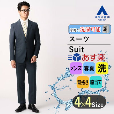【洋服の青山】【楽天ランキング2位入賞】《あす楽》オンラインストア限定 洗える スーツ メンズ 春夏 ネイビー 紺 スリム ノータック ウォッシャブル 2ボタン 細身体 スタイリッシュ ビジネス セットアップ かっこいい おしゃれ MODA RITORNO suit-asu