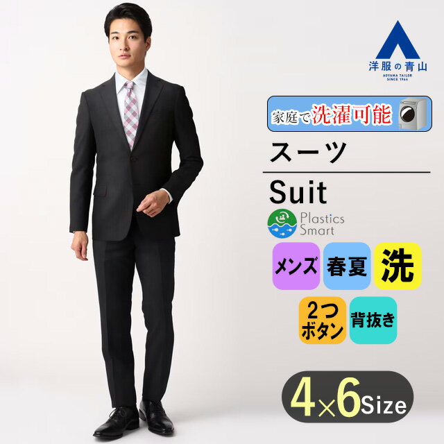 【洋服の青山】スーツ メンズ スリ