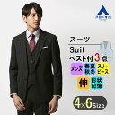 【洋服の青山】スリーピース スーツ メンズ スリム 春夏秋冬 ブラック 黒 3点セット 2ボタン センターベント ベスト ジレ ノータック 大きいサイズ 動きやすい ストレッチ ビジネス 仕事 フォーマル 成人式 結婚式 入学式 卒業式 オールシーズン 3ピース セット 紳士服 背広