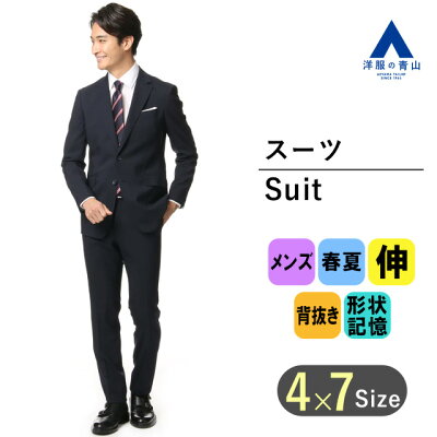 【洋服の青山】《あす楽》 春夏用 ネイビー系 スタイリッシュスーツ【PT-9】 PERSON'S FOR MENビジネススーツ メンズ メンズジャケット メンズスーツ スーツ 春夏 ストレッチ 2つボタン シングルスーツ 形状記憶 オシャレ スリム suit 013