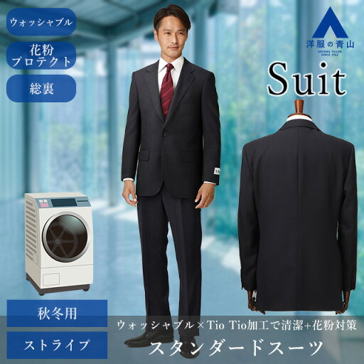 【洋服の青山】ツーパンツ スーツ メンズ スタンダード 秋冬 ネイビー 紺 ストライプ ウォッシャブル 形状記憶 TioTio PREMIUM(抗ウイルス 抗菌 消臭 防汚 静電気プロテクト)ツータック メンズスーツ 紳士服 ビジネス かっこいい おしゃれ REGAL