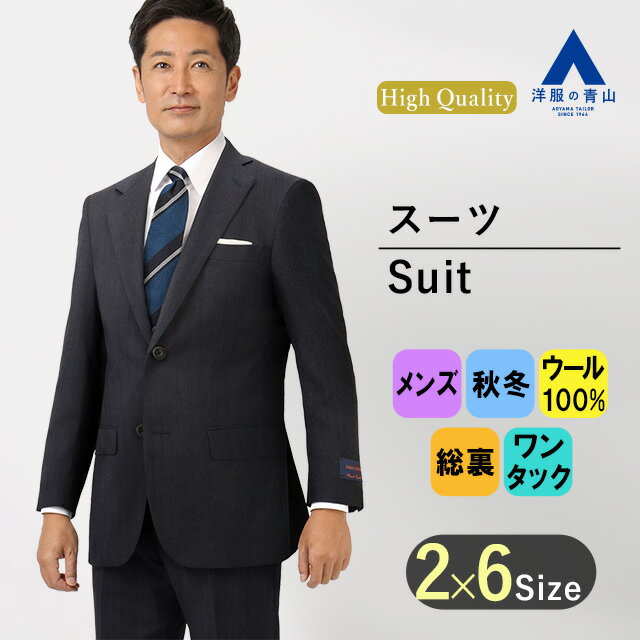 楽天洋服の青山PLUS【洋服の青山】プレミアム ウール100％ 背広 スーツ メンズ スタンダード 秋冬用 ネイビー系 紺 ヘリンボーン CAVENDISH 標準体 総裏 脇当て ワンタック ビジネススーツ メンズスーツ 紳士服 50代 着心地良い かっこいい おしゃれ Savile Row