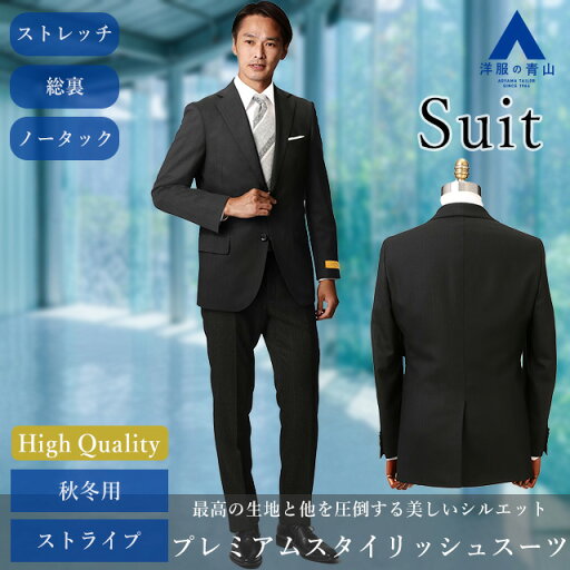 【洋服の青山】ツーパンツ プレミアム ウール100% スーツ メンズ スリム 秋冬用 ブラック系 黒 パンツ2本 Super110's ストレッチ スタイリッシュ 細見体 2ボタン 総裏 ノータック メンズスーツ ビジネススーツ 50代 かっこいい おしゃれ HILTON
