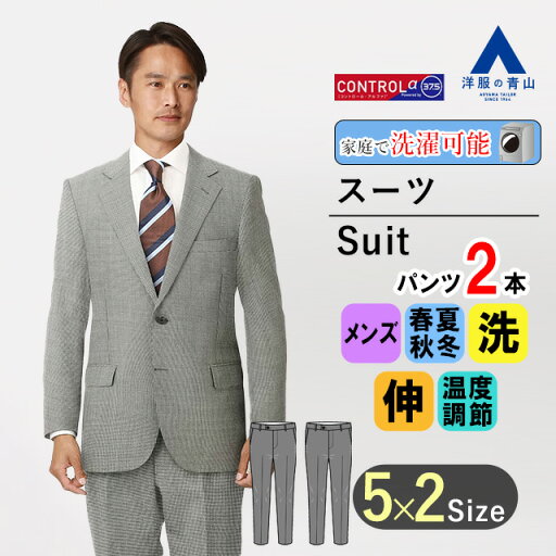 【洋服の青山】ツーパンツ スーツ スタンダード オールシーズン用 グレー系 千鳥格子 CONTROLα 温度調節 ウォッシャブル ストレッチ 消臭 シワ抑制 調温調湿 透湿速乾 ツータック ビジネス 50代 60代 レギュラー かっこいい おしゃれ リーガル REGAL 【洋服の青山】ツーパンツ スーツ スタンダード オールシーズン用 グレー系 千鳥格子 CONTROLα 温度調節 ウォッシャブル ストレッチ 消臭 シワ抑制 調温調湿 透湿速乾 ツータック ビジネス 50代 60代 レギュラー かっこいい おしゃれ リーガル REGAL