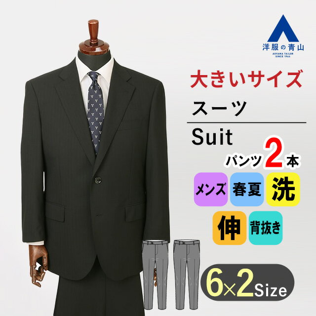 ツーパンツ 春夏用 ブラック系 スタンダードスーツ パンツ2本 ウォッシャブル キング&トール メンズ 男性 紳士服 シングル ビジネス ウォッシャブル 洗える ストレッチ 長袖 標準体 ビッグサイズ ツータック 2つボタン かっこいい おしゃれ REGAL