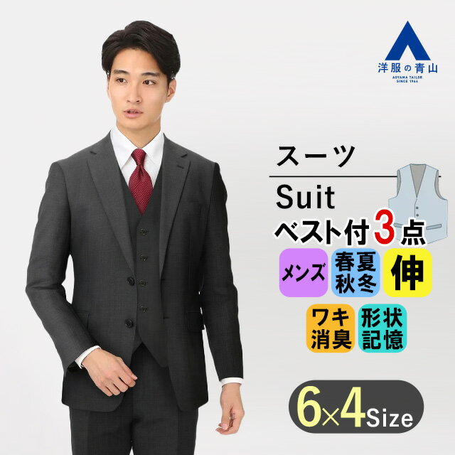 【洋服の青山】スリーピース オールシーズン用 グレー系 スタイリッシュスーツ Plastics Smart 紳士服 メンズ かっこいい おしゃれ ビ..