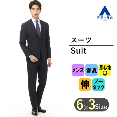 【洋服の青山】メンズスーツ 春夏 ネイビー系 スタイリッシュスーツ《ストレッチ》 MODA RITORNO メンズ ビジネス ストレッチ 長袖 標準体 ノータック おしゃれ かっこいい ストライプ 2ボタン 快適な着心地 ウエスト部分にアジャスターゴム
