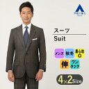 【洋服の青山】 秋冬用ブラウン系プレミアムスタンダードスーツ【仏・ドーメル】SavileRow ビジネススーツ 2つボタン シングルスーツ 上下セット 転職 結婚式 入学式 卒園卒業 七五三 お宮参り 記念写真 秋冬　英国の伝統と格式にフランスのエスプリとエレガンスを融合