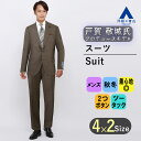 【洋服の青山】 秋冬用ブラウン系プレミアムスタイリッシュスーツ【戸賀敬城氏プロデュースモデル】【GUABELLO】HILTON ビジネススーツ 2つボタン シングルスーツ 上下セット 就職 転職 成人式 結婚式 入学式 卒園卒業 七五三 お宮参り 記念写真 秋冬