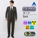 【洋服の青山】 秋冬用ブラウン系プレミアムスタイリッシュスーツ【戸賀敬城氏プロデュースモデル】【GUABELLO】HILTON ビジネススーツ 2つボタン シングルスーツ 上下セット 転職 成人式 結婚式 入学式 卒園卒業 七五三 お宮参り 記念写真秋冬