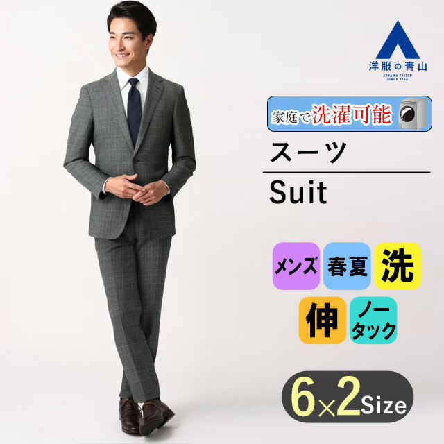 【洋服の青山】スーツ メンズ スリ