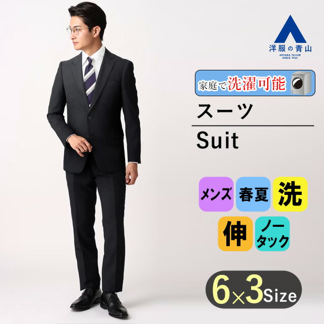 【洋服の青山】スーツ メンズ スリム 春夏用 ネイビー 紺 無地 2ボタン シングル ノータック パ