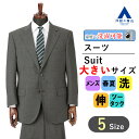 【洋服の青山】大きいサイズ スーツ メンズ スタンダード 標準体 ツータック 紳士服 2つボタン グレー 春夏 ビジネス ウォッシャブル 洗える ストレッチ アジャスター 入学 卒業 入園 卒園 入社式 パパ かっこいい おしゃれ REGAL