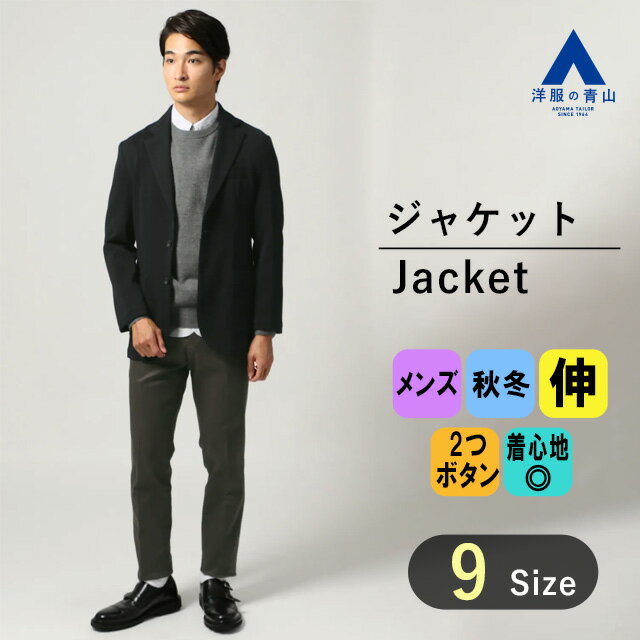 【洋服の青山】ジャケット メンズ 秋冬用 ネイビー 紺 無地 セットアップ可 大きいサイズ シングル