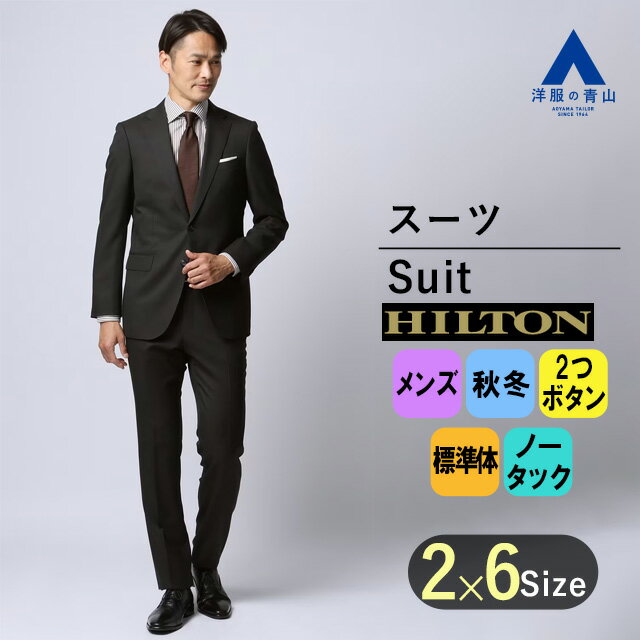 【洋服の青山】秋冬 グレー系 プレミアムスタイリッシュスーツ【ZQメリノウール】 HILTON メンズ ビジネス おしゃれ かっこいい 標準体 ノータックのサムネイル