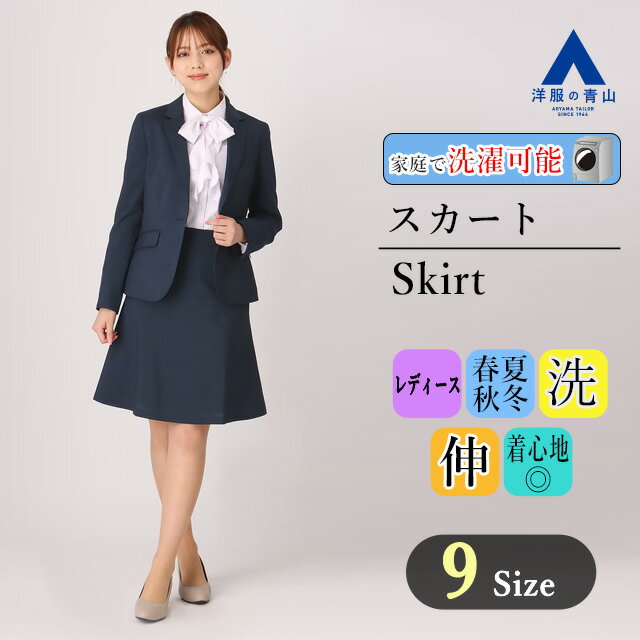 【洋服の青山】オールシーズン ネイビー系 フレアスカート【セット着用可】 n-line Precious レディース ビジネス カジュアル ストレッチ ウォッシャブル セットアップ対応 おしゃれ かわいい エレガント チェックのサムネイル