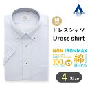 【洋服の青山】 盛夏用 ブルー系 ボタンダウンスタイリッシュワイシャツ【半袖】【NON IRONMAX】 NONIRONMAX(スタイリッシュ) メンズ ワイシャツ ドレスシャツ カッターシャツ ビジネスシャツ Yシャツ ノーアイロン 綿100％ おしゃれ かっこいい