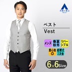 【洋服の青山】オールシーズン グレー系 リバーシブルベスト【Plastics Smart】 RARE BLACK メンズ ビジネス カジュアルジレ ベスト 結婚式 2次会 ブラックフォーマル 細身体 スリム 標準体 大きいサイズ おしゃれ かっこいい 無地