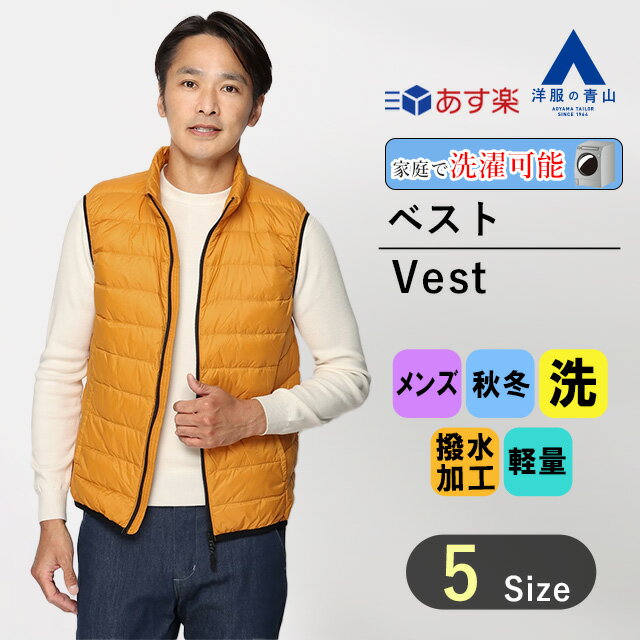 楽天洋服の青山PLUS【洋服の青山】《あす楽》リサイクルダウンベスト メンズ 秋冬用 イエロー系 黄色 無地 撥水加工 軽量 軽い ウォッシャブル 洗える スタンドカラー フロントファスナー カジュアル アウトドア 紳士服 かっこいい おしゃれ【ブランド：A】