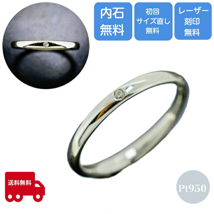 結婚指輪 ペアリング プラチナ カップル レディースのみ ダイアモンド 0.01カラット ハート&キューピッド ケース 箱付き 送料無料 内石 レーザー刻印 サイズ直し 無料 ギフト プレゼント