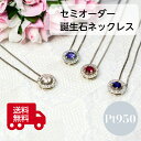 【誕生石が選べる】プラチナ セミオーダー レディース ペンダント ネックレス シンプル ダイアモンド ベネチアン 0.6mm 45cm フリーチェーン スライド金具 アジャスタ付き 誕生日 プレゼント ギフト ケース 箱付き 1月 2月 3月 4月 5月 6月 7月 8月 9月 10月 11月 12月