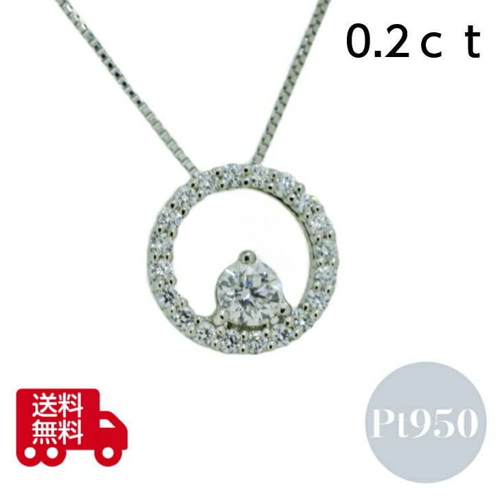 【0.2ct】プラチナ ダイアモンド ネックレス サークルモチーフ ペンダント レディース シンプル ベネチアン 0.6mm チェーン フリーチェーン 45cm スライド アジャスタ金具 ギフト プレゼント ダイヤモンド ダイヤ ファッションジュエリー