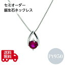 誕生石 選べる レディース 一粒 ペンダント ネックレス シンプル ベネチアン 0.6mm 45cm フリーチェーン スライド金具 アジャスタ付き 誕生日 プレゼント ギフト ケース 箱付き 1月 2月 3月 5月 6月 7月 8月 9月 10月 11月 12月