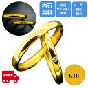 【クーポン配布中】 【2個セット】結婚指輪 ペアリング マリッジリング K18 ゴールド カップル ペア ダイアモンド 0.01カラット ケース 箱付き 送料無...