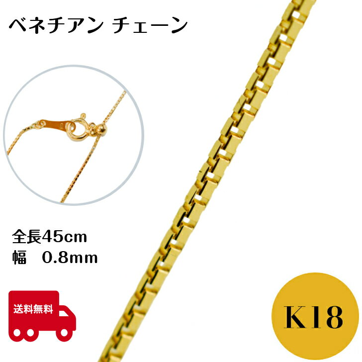 K18 �٥ͥ����� �������� �ͥå��쥹 45cm 0.8mm 2g ���饤�� �����㥹�� �� ñ�� 18�� YG 0.8 ��������Τ� �ե꡼�������� ���ե�...