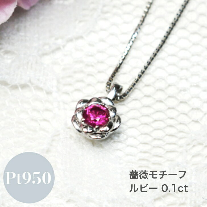プラチナ ルビー バラ 一粒 ペンダント ネックレス レディース シンプル 3.0mm ベネチアン チェーン フリーチェーン 45cm スライド アジャスタ金具 ケース 箱付き ファッションジュエリー