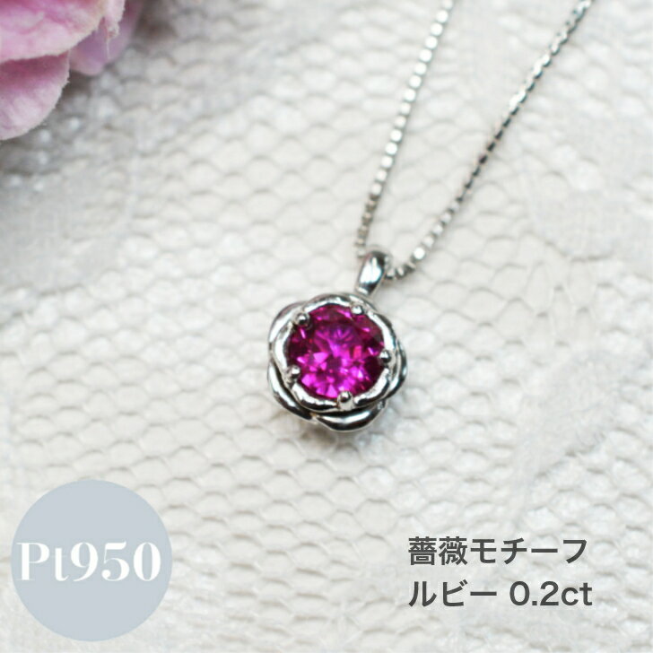 Heart - ルビー バラ 一粒 ペンダント ネックレス レディース シンプル 4.0mm プラチナ ベネチアンチェーン フリーチェーン 45cm スライド アジャスタ金具 ケース 箱付き ファッションジュエリー
