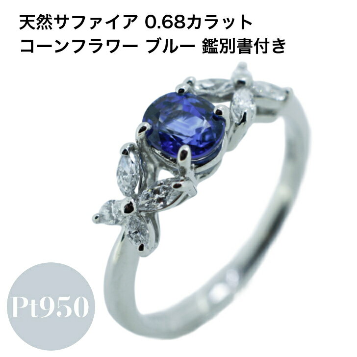 天然サファイアコーンフラワー・ブル...