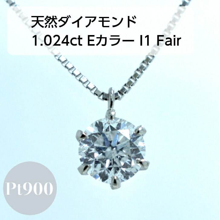 樂天商城 - 【鑑定書付き】1.024ct ダイアモンド 1カラット 一粒 ペンダント ネックレス レディース シンプル ベネチアン 0.8mm チェーン フリーチェーン 45cm スライド アジャスタ金具 ダイヤモンド ダイヤ ギフト プレゼント 中央宝石研究所 鑑定書 ジュエリー