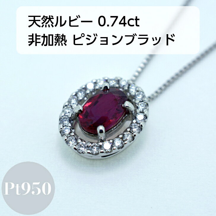 Pt950／Pt900 非加熱ルビー 0.25ct ダイヤモンド ネックレス 楽天市場 