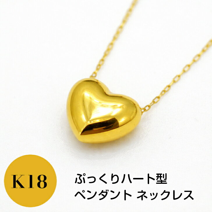 Rakuten - K18 ハート モチーフ ペンダント アズキ チェーン ネックレス 40cm 0.4mm アジャスタ 地金 鎖 18金 YG PG ギフト プレゼント 細め 華奢 かわいい ぷっくり 送料無料 箱付き