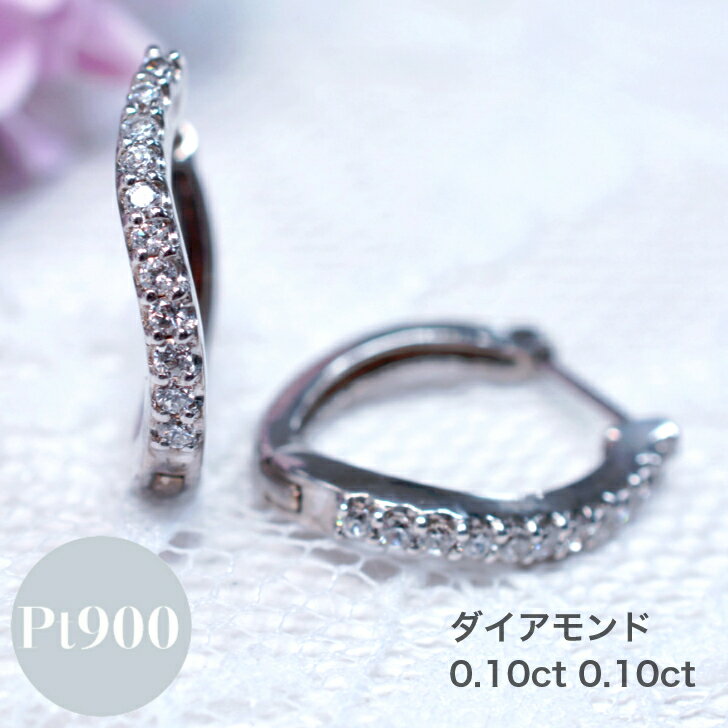 樂天商城 - ダイヤモンド 0.2ct プラチナ フープ ピアス レディース シンプル 中折れ バネ式 フープピアス ギフト プレゼント ジュエリー