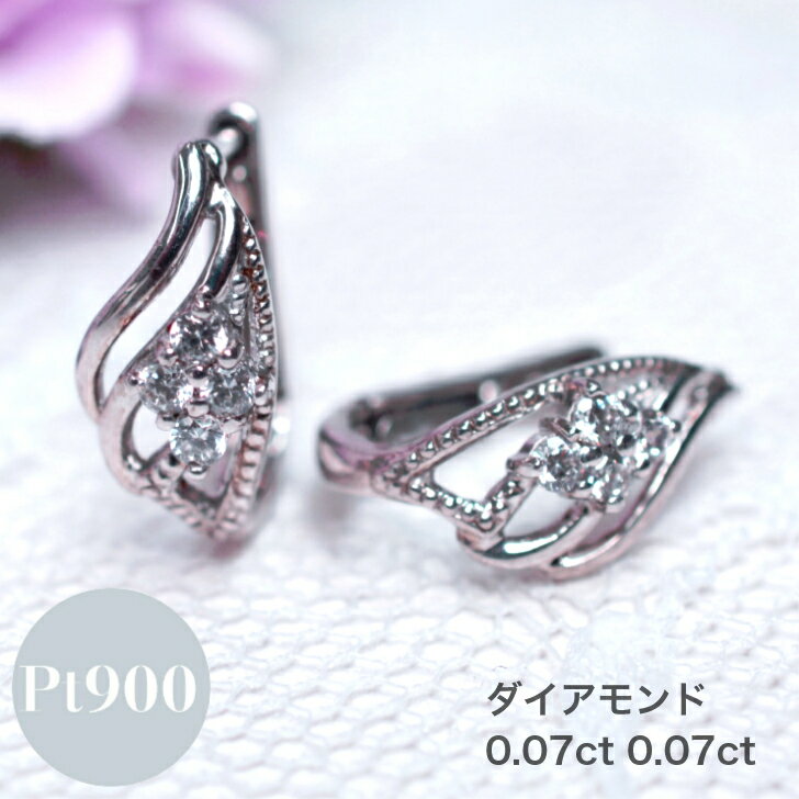 Rakuten - ダイヤモンド 0.14ct プラチナ フープ ピアス レディース シンプル 中折れ バネ式 フープピアス 0.1ct ギフト プレゼント ジュエリー