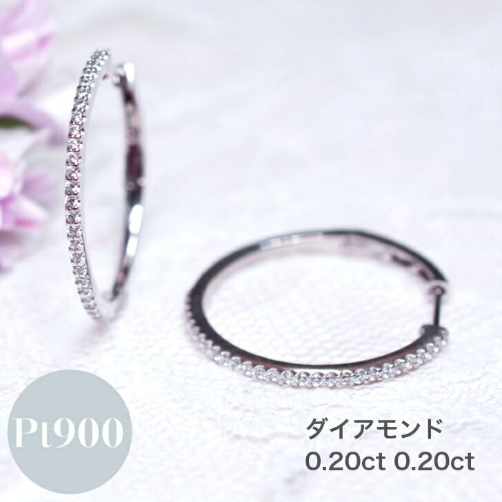 Ruby - ダイヤモンド 0.4ct プラチナ フープ ピアス レディース シンプル 中折れ バネ式 フープピアス 0.4カラット ギフト プレゼント ジュエリー