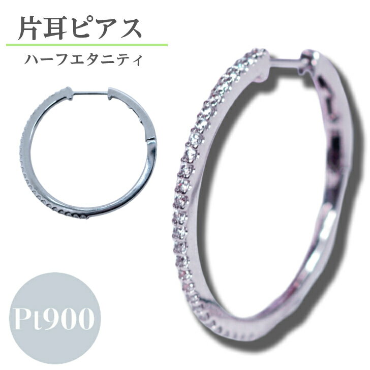Rakuten - 【片側】 ダイヤモンド 0.2ct シングルピアス プラチナ フープ ピアス レディース メンズ シンプル ハーフエタニティ 中折れ バネ式 フープピアス 0.2カラット 片耳 男性 男女兼用 ギフト プレゼント ジュエリー