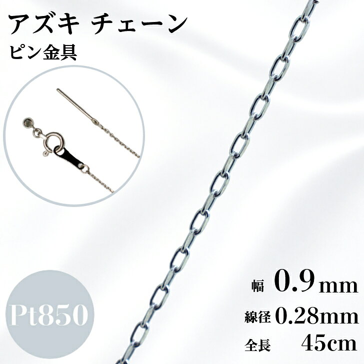 楽天市場】pt あずき チェーン 45cm スライドの通販