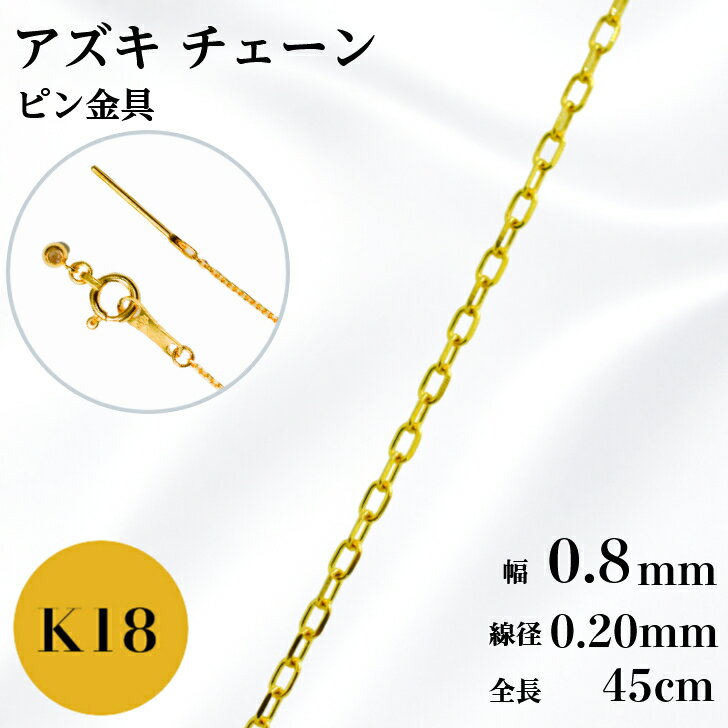 楽天市場】18yg チェーン 45cm スライドピンの通販