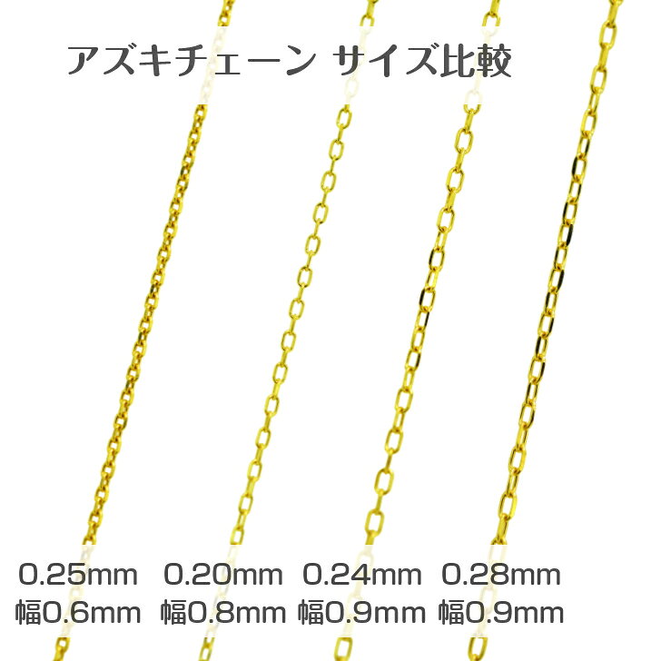 山梨美宝のK18 アズキ チェーン ネックレス 45cm 幅 0.9mm 線径0.28mm 小豆 1.3g スライド アジャスタ 鎖 単品 18金 イエローゴールド 0.9 チェーンのみ フリーチェーン ギフト プレゼント 細め 送料無料 箱付き らく輪｜アングル3