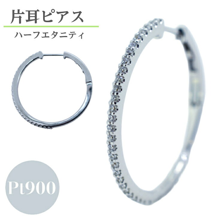 Rakuten - 【片側】 ダイヤモンド 0.2ct シングルピアス プラチナ フープ ピアス レディース メンズ シンプル ハーフエタニティ 中折れ バネ式 フープピアス 0.2カラット 片耳 男性 男女兼用 ギフト プレゼント ジュエリー