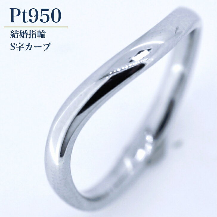 戒指 - 【2.5mm幅】 プラチナ 甲丸 リング 結婚指輪 ペアリング マリッジリング メンズ 男性 単品 ケース 箱付き 送料無料 内石 レーザー刻印 サイズ直し 無料 ギフト プレゼント シンプル リング S字 カーブ